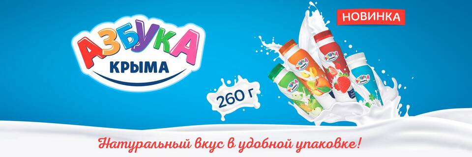 Азбука вкуса Крыма