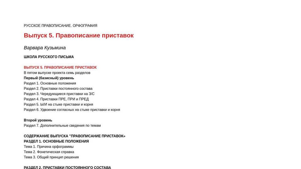 Чем сходны приставка и суффикс