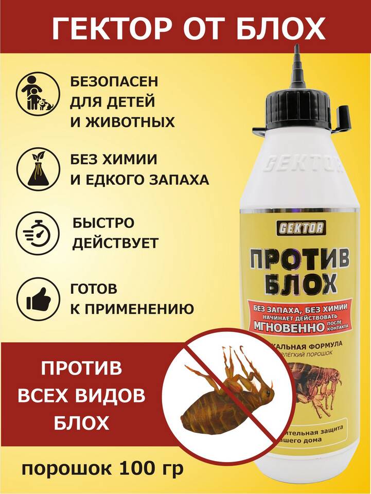 Чем вывести блох
