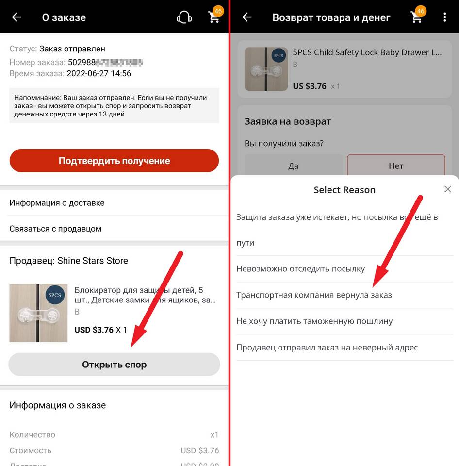 Что будет, если не вернуть товар с AliExpress