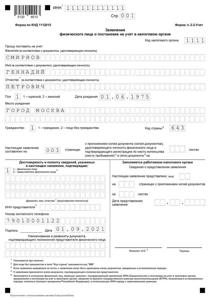 Что делать если ИНН не совпадает