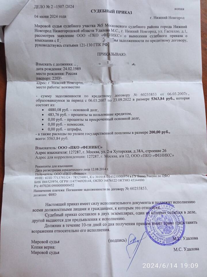 Что делать, если пришло уведомление о взыскании