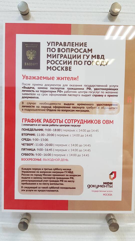 Что делать после получения паспорта РФ