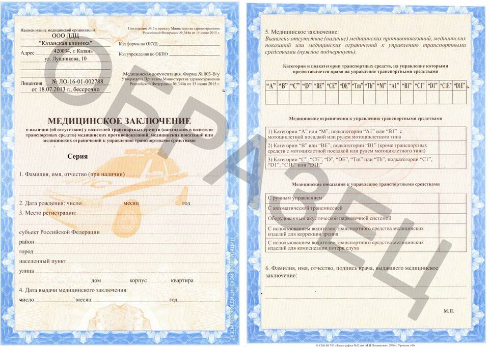 Что нужно чтобы поменять права через МФЦ
