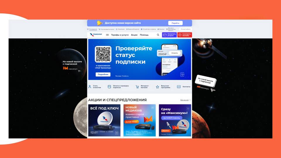 Что такое бонусная оплата в Триколоре