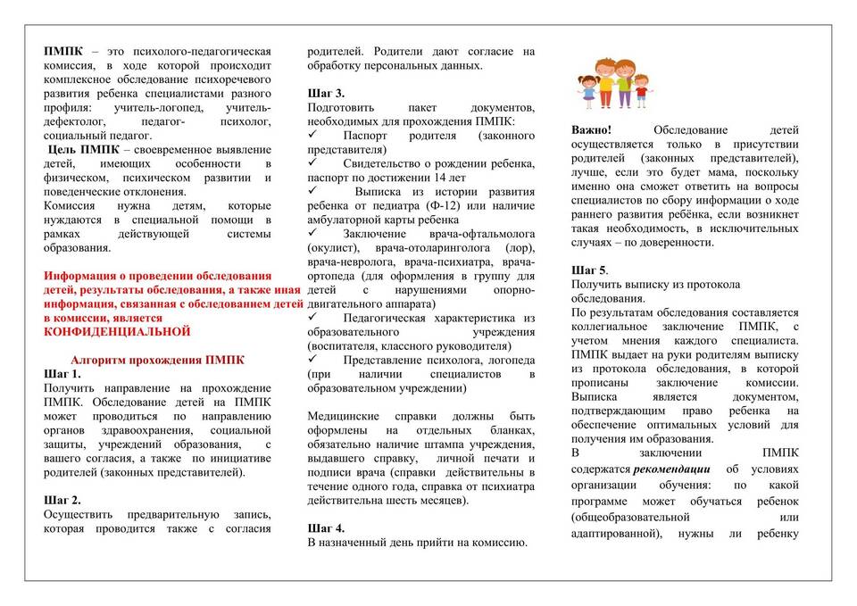 Что такое логопедическая комиссия