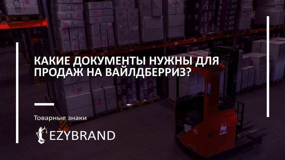 Что такое название реквизитов на Wildberries (WB)
