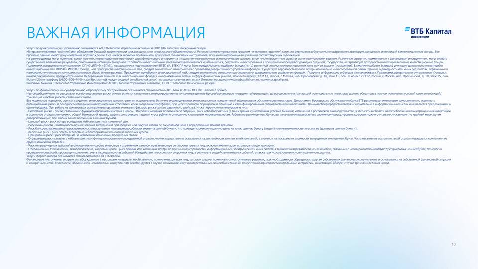 Деятельность ВТБ Банка: основные направления и достижения