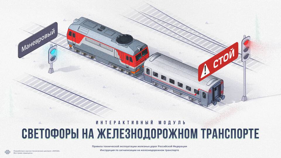 Для чего служат сигналы РЖД
