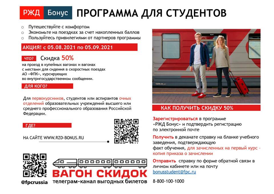 Как использовать баллы программы лояльности РЖД Бонус