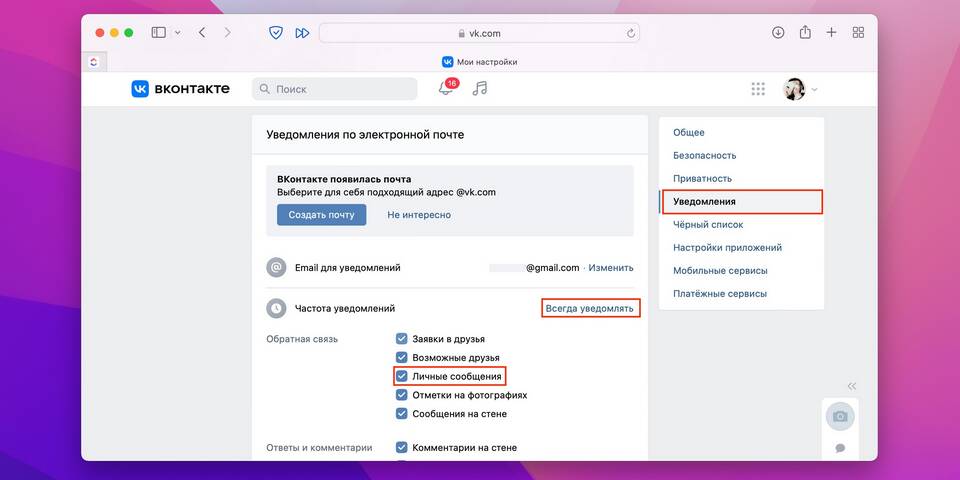 Как изменить электронную почту в ВКонтакте