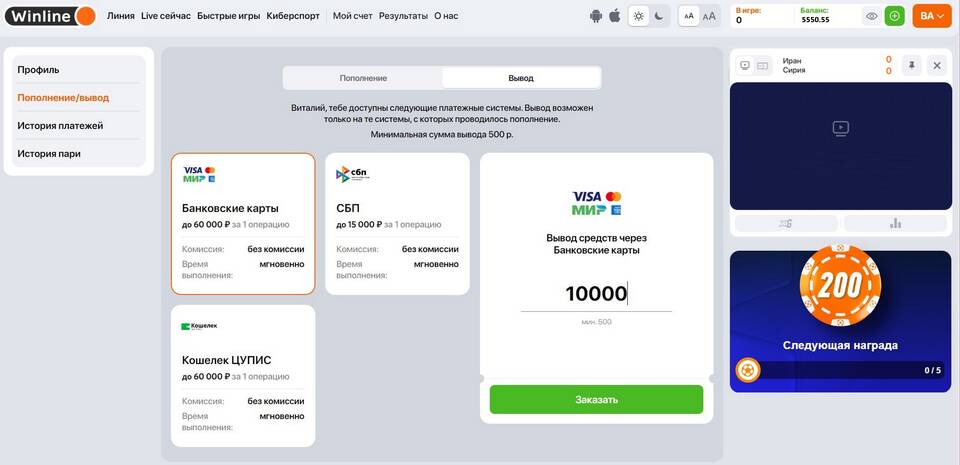 Как изменить электронную почту в Winline