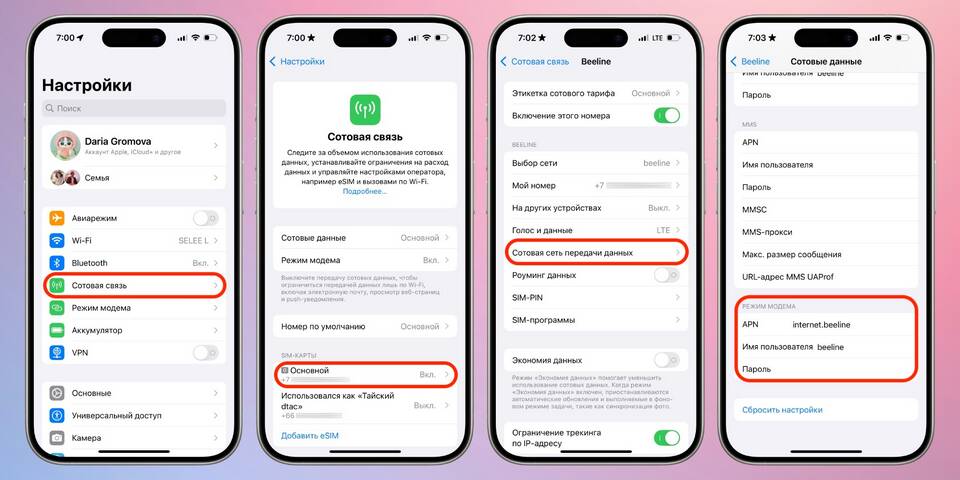 Как изменить имя сети МегаФон