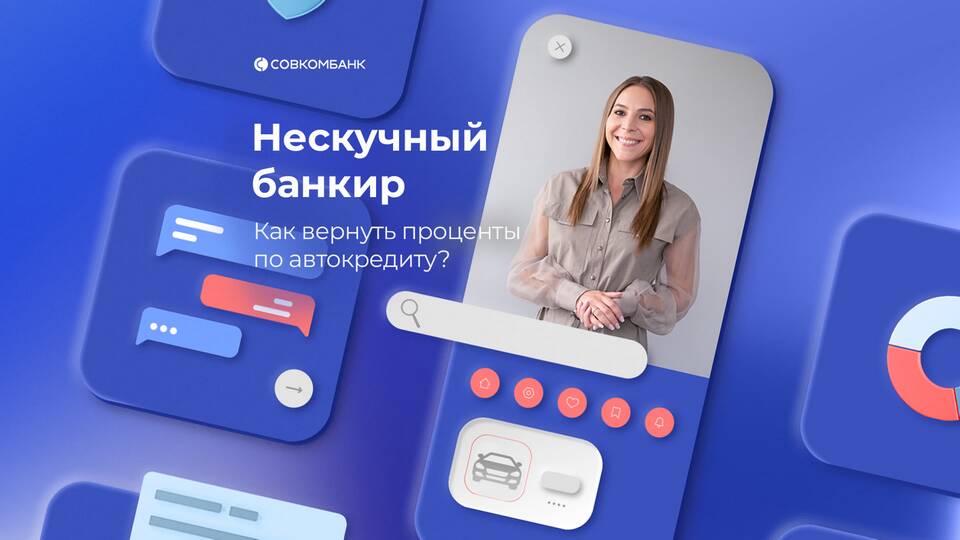 Как изменить номер телефона в приложении Совкомбанка