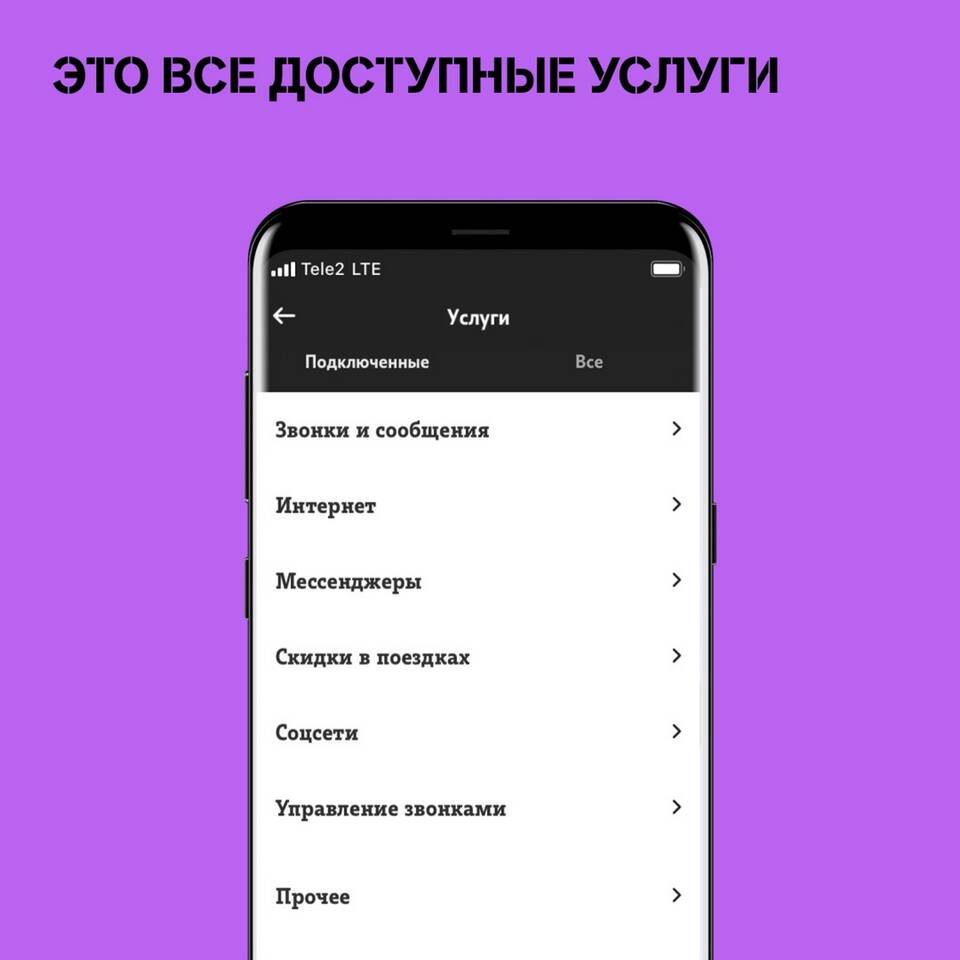 Как изменить номер телефона в Tele2