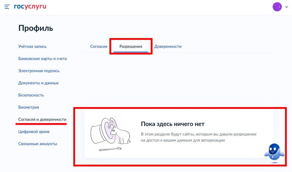 Как изменить пользователя в Госуслугах