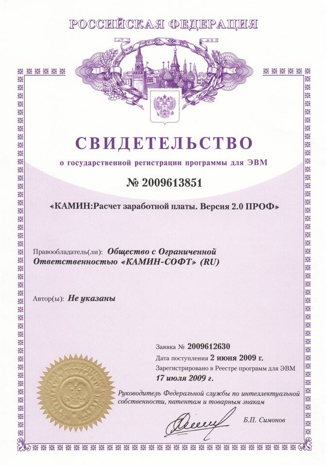 Как начислить заработную плату в системе Камин