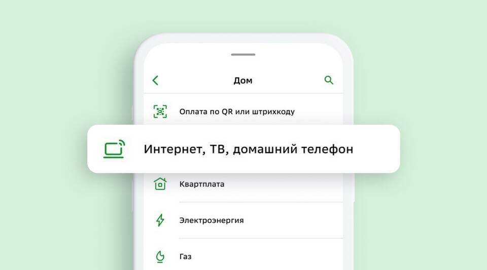 Как настроить оплату телефоном через Сбербанк