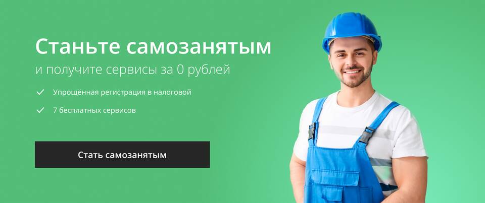 Как официально называется самозанятый гражданин