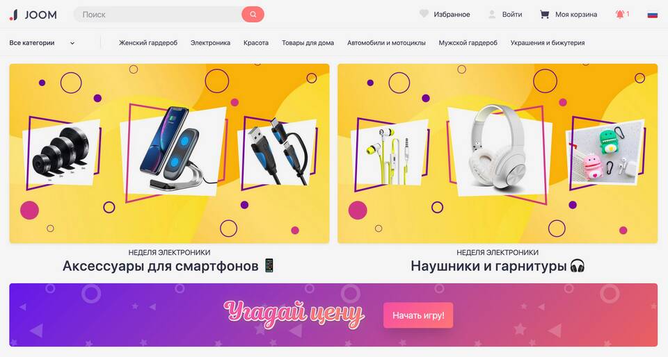Как оформить заказ на Joom