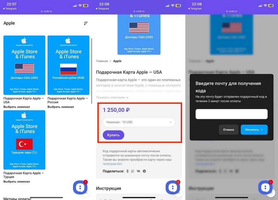 Как оплатить iCloud с помощью подарочной карты