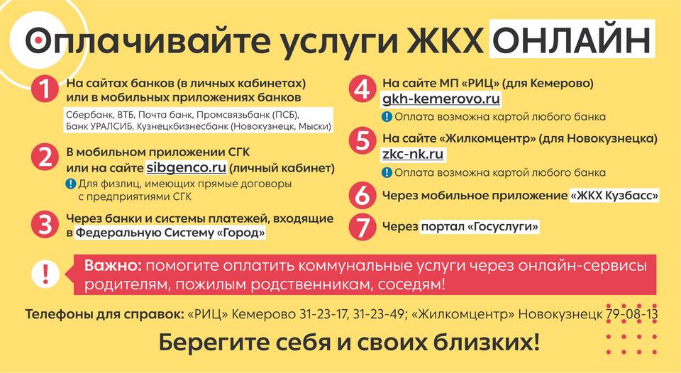 Как оплатить услуги ЖКХ онлайн