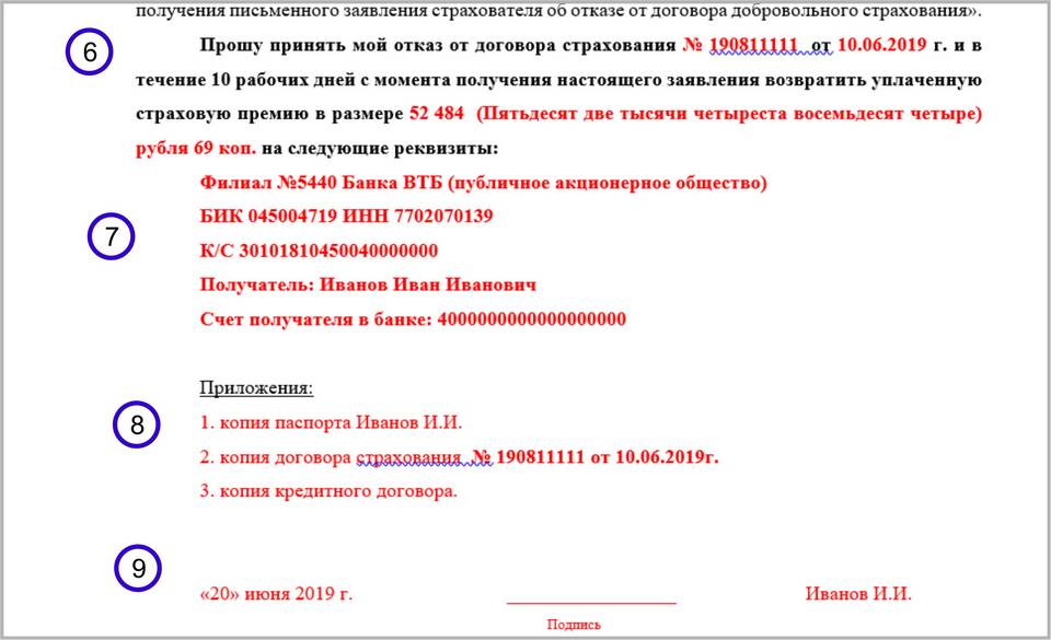 Как отказаться от страховки: пошаговая инструкция