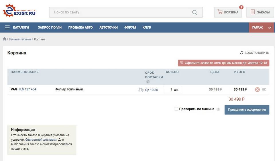 Как отказаться от заказа в приложении Автодок