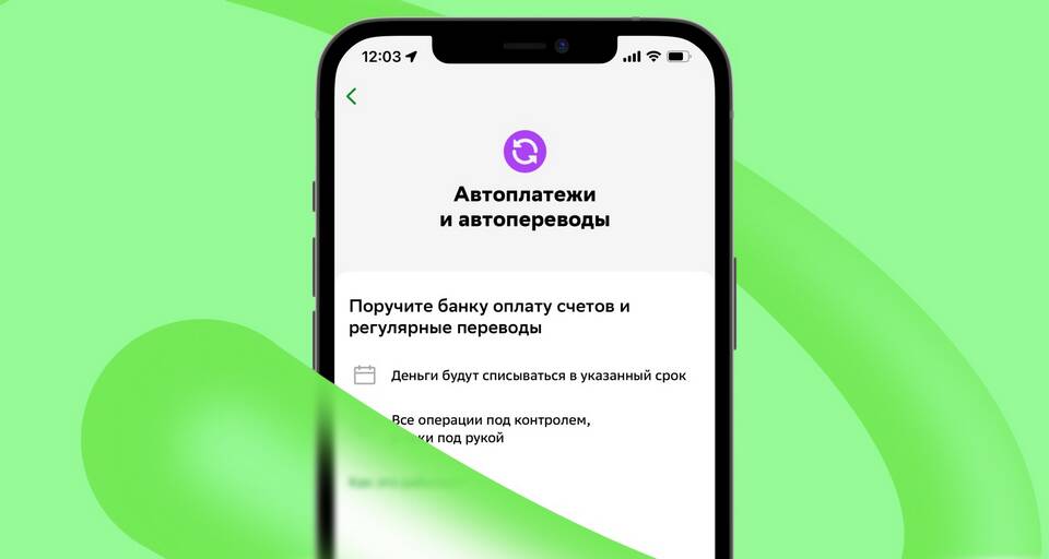 Как отключить автоплатеж на МегаФоне с телефона