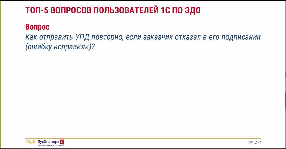 Как отправить УПД в СБИС