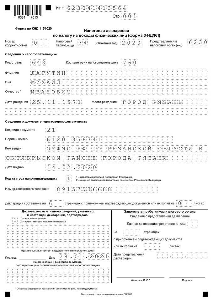 Как отразить ребенка в налоговой декларации