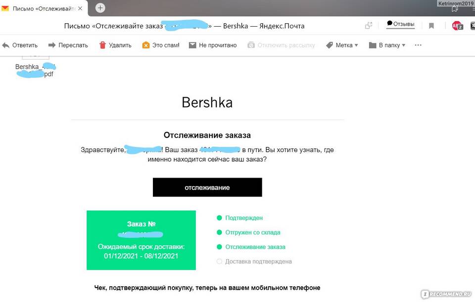 Как отследить товар в пути