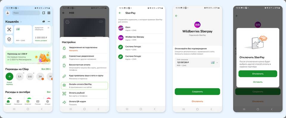 Как отвязать карту Тинькофф от Wildberries