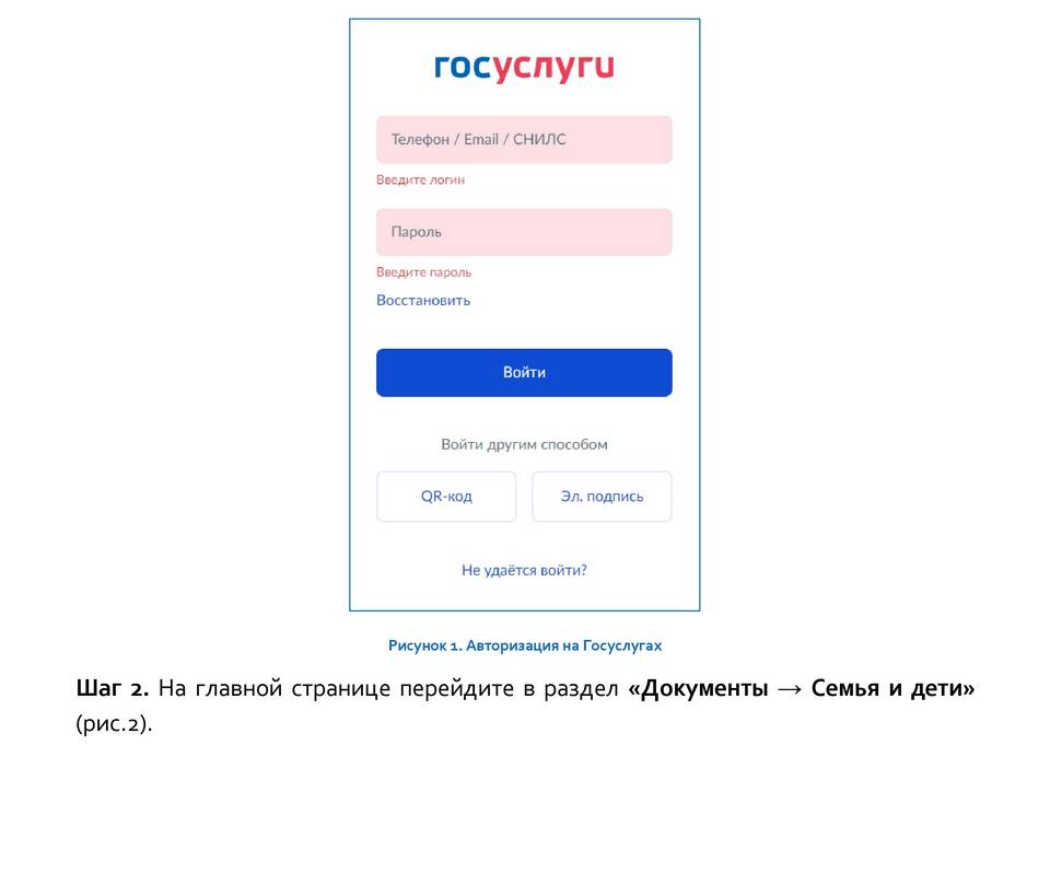Как отвязать учетную запись ребенка от Госуслуг