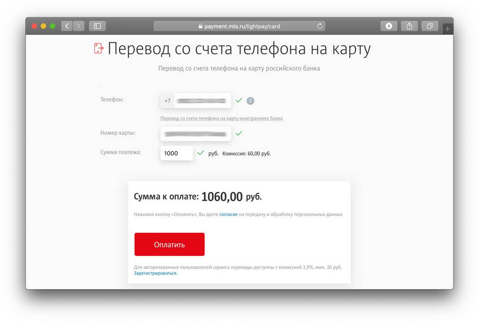 Как перевести номер Билайн на МТС