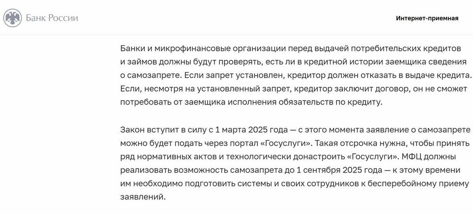 Как подать заявление на запрет выдачи кредитов