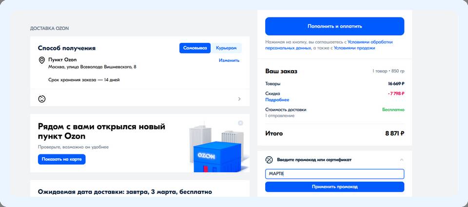 Как подключить оплату на Ozon