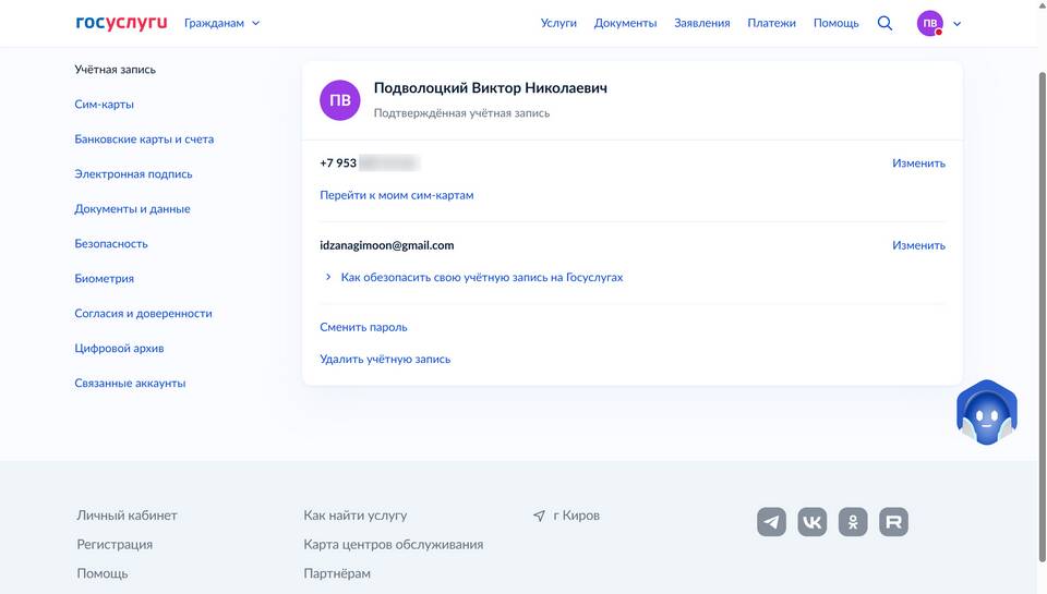Как подтвердить личность в МТС через Госуслуги