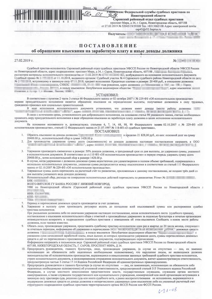 Как получить кредит при наличии исполнительного производства ФССП
