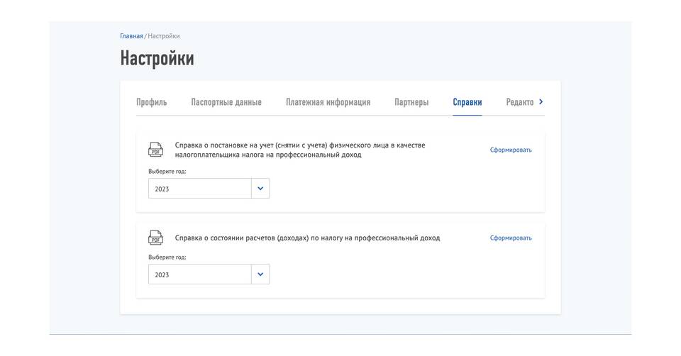 Как получить справку самозанятого через приложение