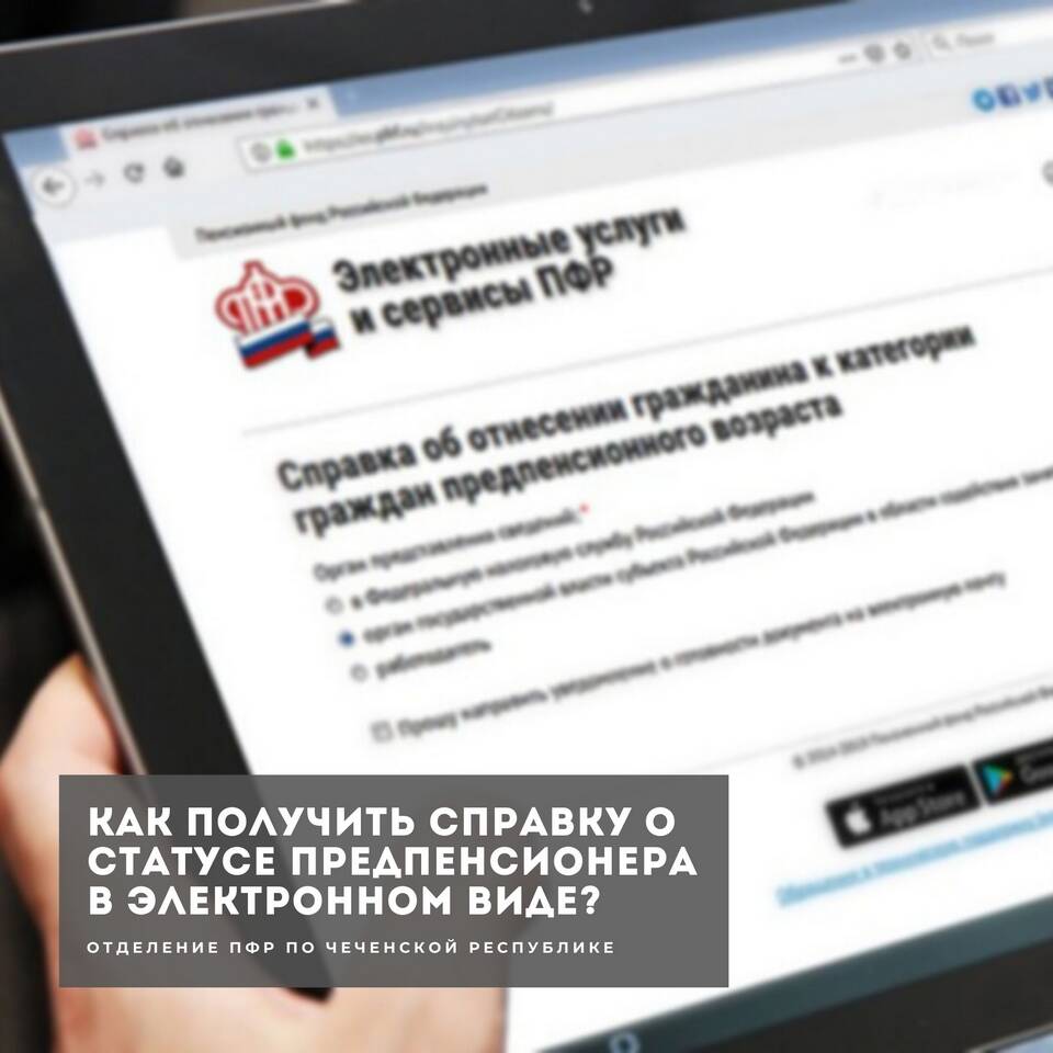 Как получить статус предпенсионера через Госуслуги