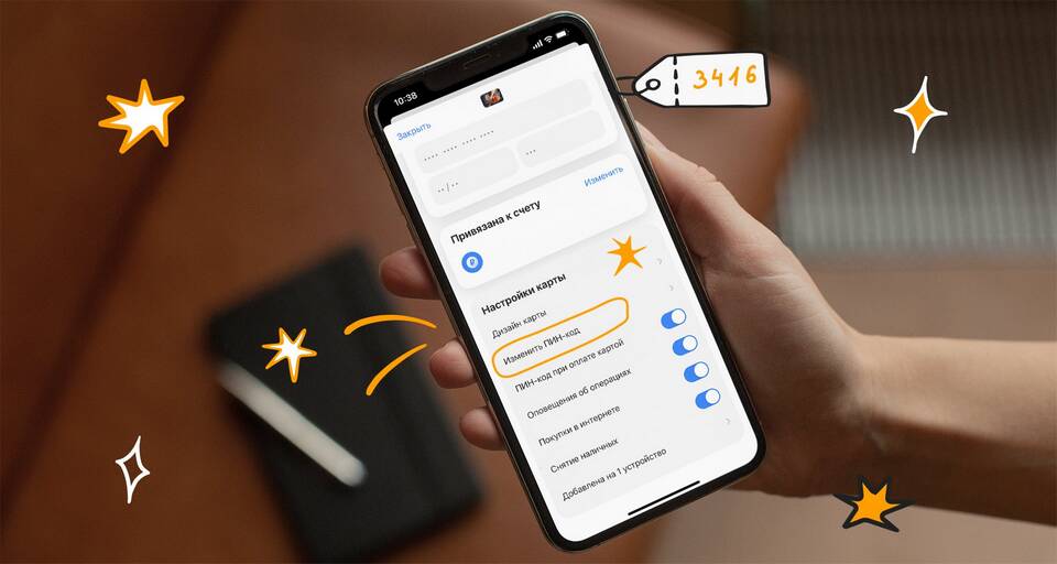Как поменять телефон в Тинькофф карте
