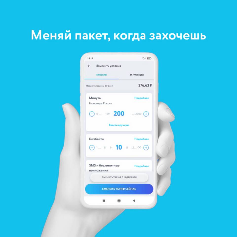 Как посмотреть платные подписки на Yota