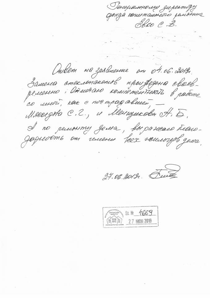 Как правильно написать письмо на ремонт
