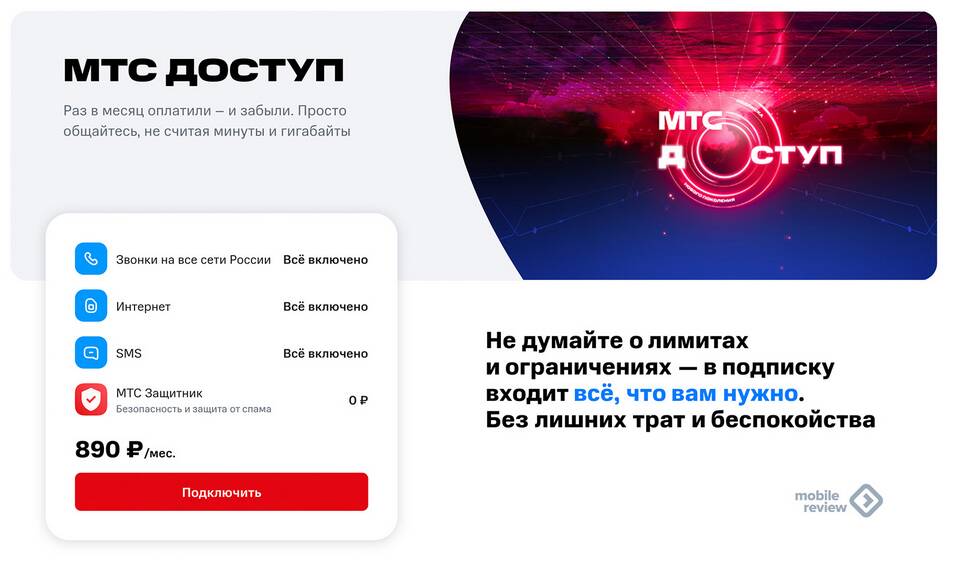 Как проверить количество розданного интернета на МТС