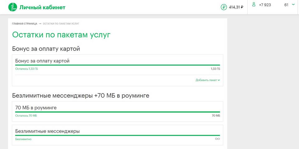 Как проверить остаток услуг на МегаФоне