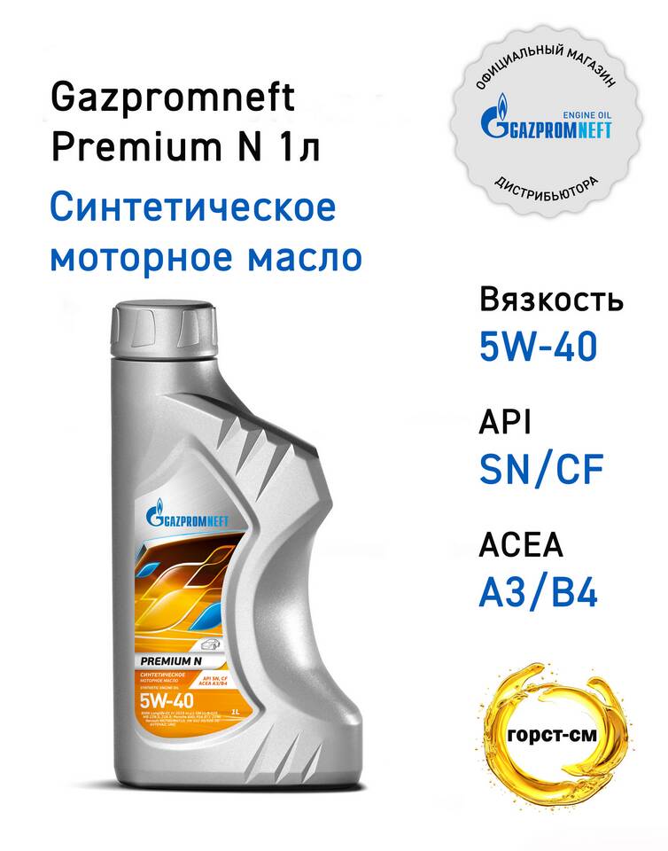 Как проверить подлинность моторного масла Газпромнефть