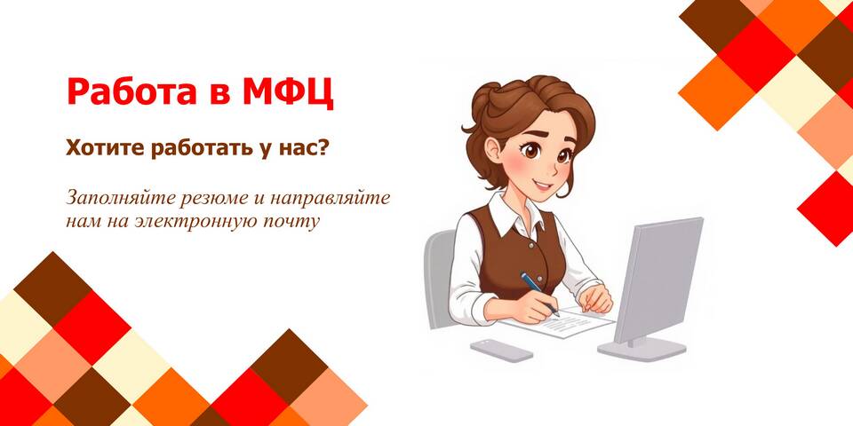 Как работает МФЦ (Многофункциональный центр)