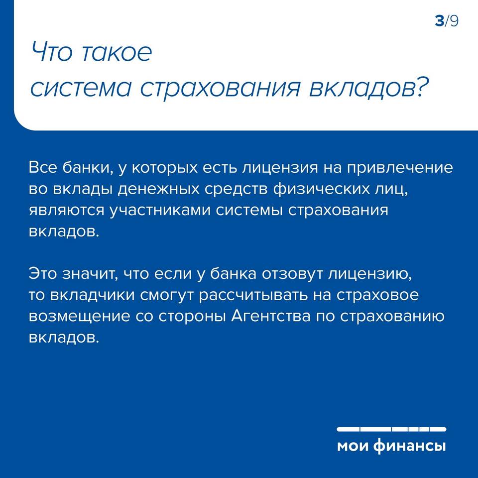 Как работает система страхования вкладов физических лиц