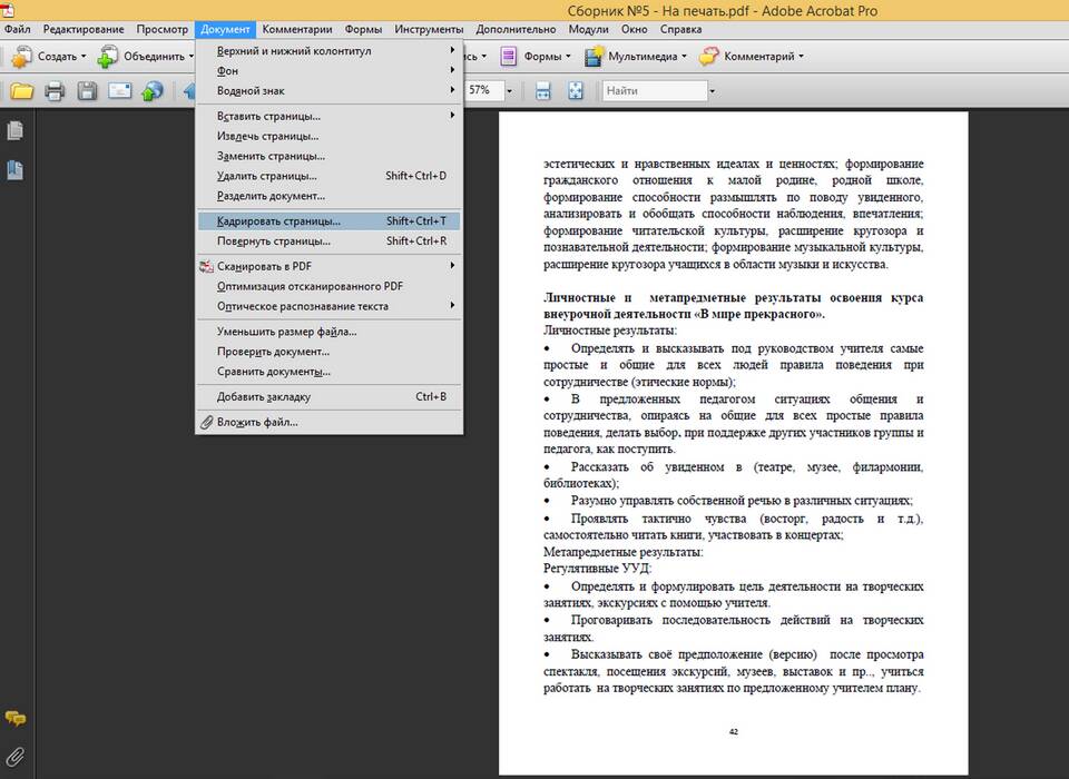 Как разделить PDF документ на части